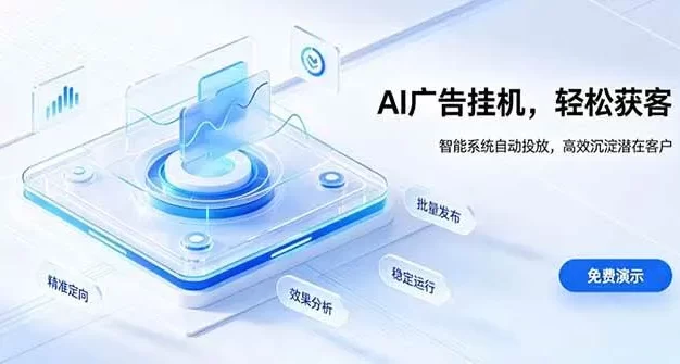 AI 智能广告挂机|自动化流量变现新项目