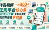转发视频一天300+，正规平台放心做，不看播放量，无粉丝要求，随时随地拿收益