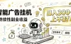 花 5 分钟核对，剩下交给 AI—— 番茄小说挂机真实玩法