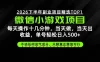 远离假大空！只谈真落地！一部手机，每天十几分钟，轻松日入500+