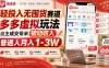 轻投入无囤货赛道，多多虚拟玩法自主成交带来被动收入，普通人月入1-3W