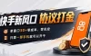 快手新风口，只需要一部手机即可矩阵操作，单窗口30+零风控，零成本