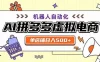 最适合普通人的副业——拼多多虚拟电商，单店日均500+，可矩阵四个店铺
