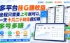 多平台挂G賺收益，全程只需要上号就可以，一天十几二十块钱很好賺，多号多賺