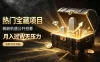稀缺宝藏项目公开招募，低风险入局解锁月入过1W+机会