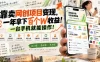 靠卖网创项目变现，一年拿下百个W收益！一台手机就能操作！