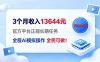 每月保底收入3k，全程Ai托管代替人工，官方长期任务！