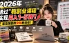 2026年通过“教副业课程”实现月入1-5W！毫无保留的全部教给你！