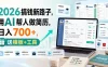 2026搞钱新路子，用AI帮人做简历，日入700+，送模板+工具