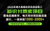 为什么做项目总是被割，为什么卖项目月入10w+，我们普通人应该怎么真正开始賺钱？