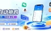 多平台智能全自动褂鸡，可批量上号，全程无需人工看守，每天收入三位数
