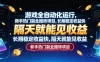 游戏全自动化运行，新手热门副业搬砖项目，长期稳定收益快，隔天就能见收益
