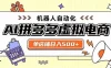 日入500+的拼多多虚拟店，主打一个好上手，长久稳定，矩阵多店收益可观