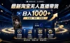 2026淘宝无人直播15.0，独家新技术，不用露脸、不用熬夜，自动直播自动出单，25小时卖17W