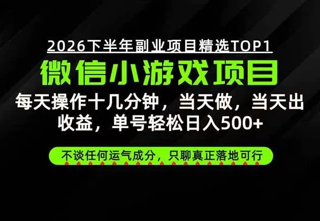 远离假大空!只谈真落地!一部手机,每天十几分钟,轻松日入500+