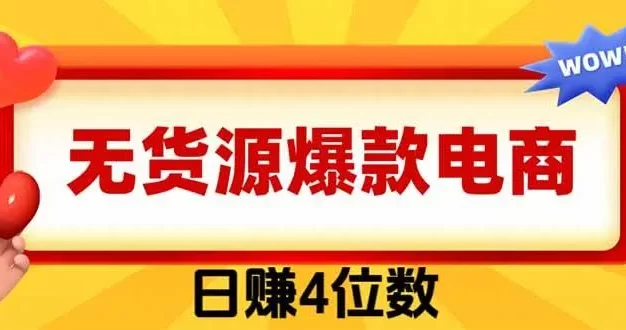 爆款闲鱼电商,卖法简单粗暴,长期稳定可做,一单利润300+