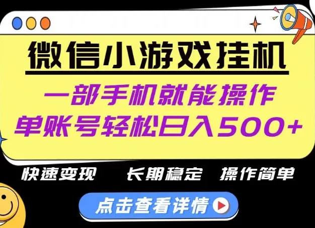 无任何运气成分,做就有收益,一部手机就能操作,轻松日入500+!长期稳定
