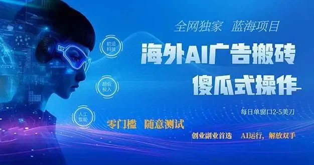 2026美金搬砖新项目,低门槛高回报,长久绿色稳定,用副业改写人生