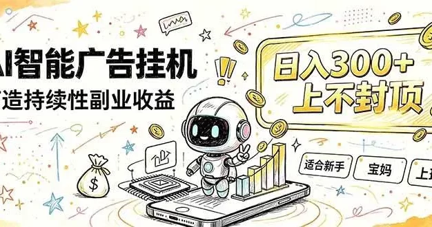 番茄小说智能挂机,最近我自己在跑的副业小项目。