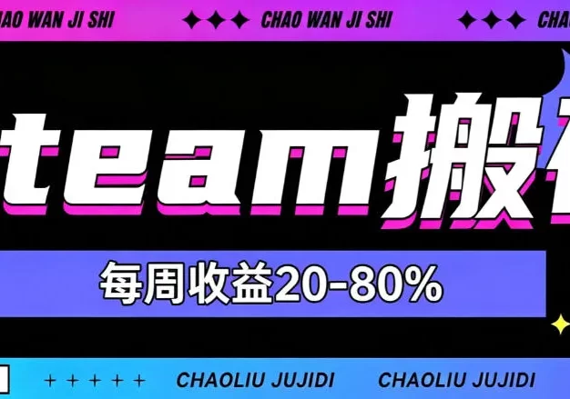 steam饰品搬砖,每周收益20-80%,只需操作1-2个小时,轻松月入过1W