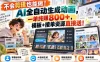 不会剪辑也能做！AI全自动生成动画，一单纯賺800+，模板+接单资源直接送！