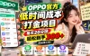 OPPO官方低时间成本打金项目，每天20分钟，轻松到手300+（附全套工具）