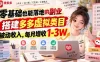 零基础也能落地的副业，搭建多多虚拟类目被动收入，每月增收1-3W