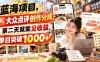 蓝海项目，大众点评创作分成，第二天就能见收益，单日突破1000+