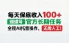 每天保底收入100＋，蝴蝶号官方长期任务，Ai操作无需人工！