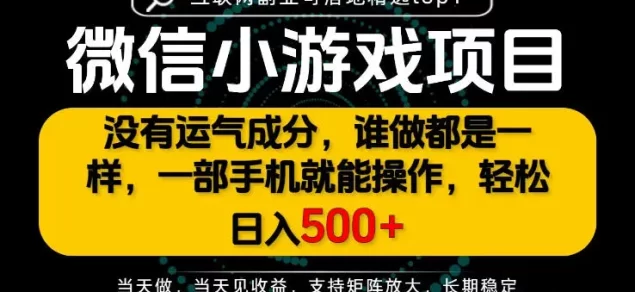 只有一部手机也能轻松日入500+,每天十几分钟,不谈运气,只讲落地,长期稳定可做!